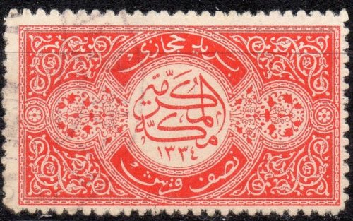 While the early postal years of Saudi get this stamp enthusiast mildly bewildered, there’s no 