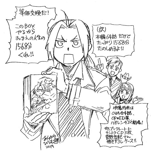 Illustration by Hiromu Arakawa to commemorate the release of the Fullmetal Alchemist Brotherhood DVD