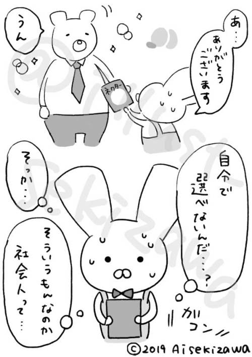 上司とネクター⑥