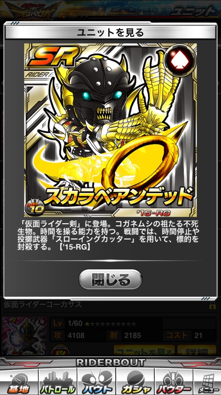 仮面ライダー ライダバウト カードリスト