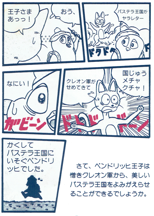 thevideogameartarchive: There’s a really nice little comic in the Japanese manual for ‘Amazing Pengu