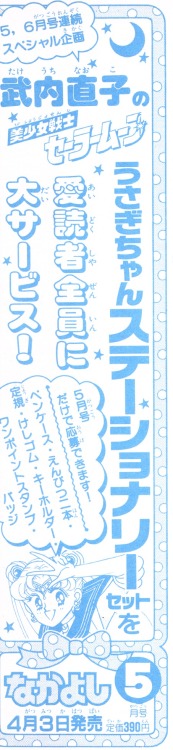 Sidebar ad for “Usagi’s Stationery Set,” a gift for loyal readers consisting of a pencil case, two p