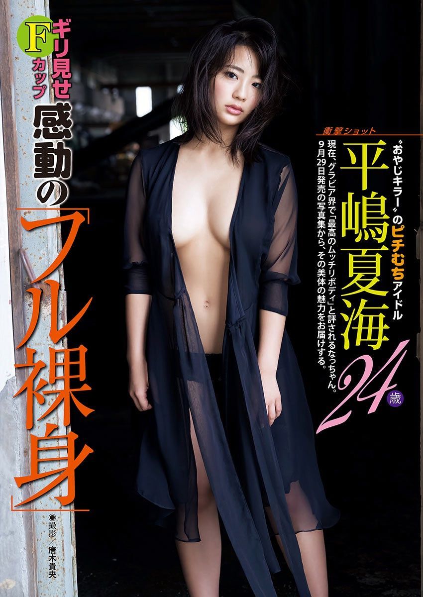 gravure-glamour:  Natsumi Hirajima