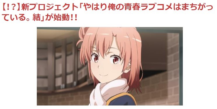 Oregairu will have a new project and an OVA During... - A little of  Everything