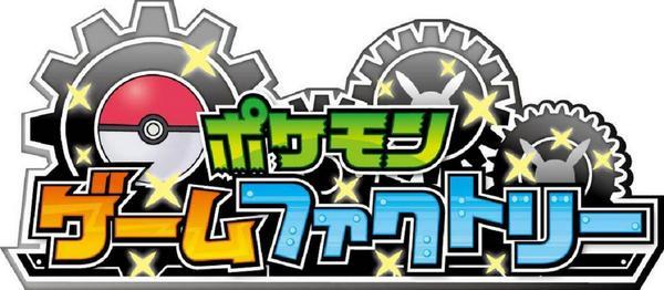 kingcheddarxvii:  pokemon-global-academy:  The trademark Pokémon Game Factory (ポケモンゲームファクトリ) have