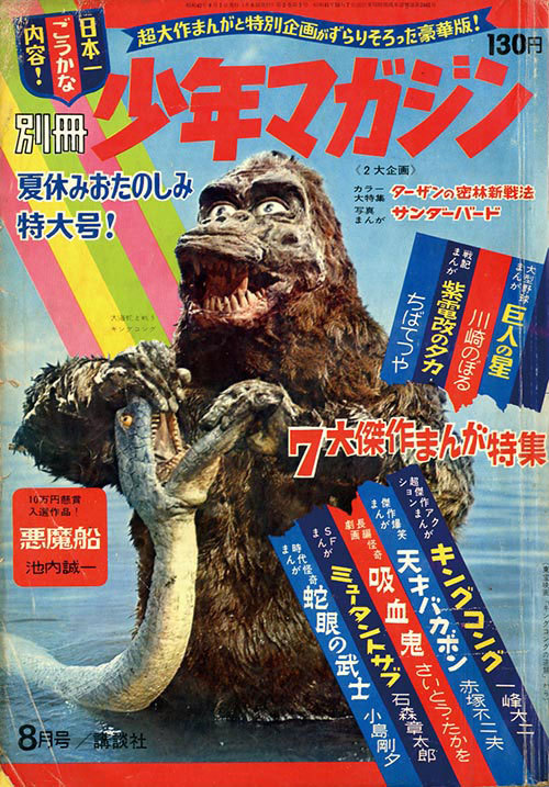 jimpluff:corporalsteiner:別冊少年マガジン1967(S42)08 - まんだらけオークションShounen Magazine special issue