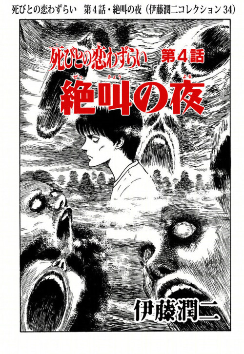 horrorjapan - Lovesick Dead Covers - Junji Ito