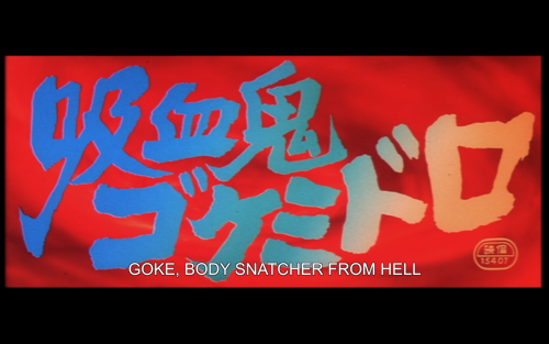 Goke, Body Snatcher from Hell / 1968 / Japan / d. Hajime Satô