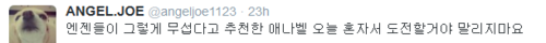 [Twitter] L.Joe is scared of scary movies XD