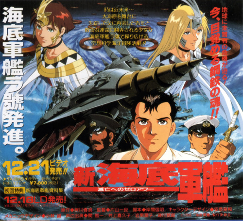 animarchive:    Newtype (11/1995) - Shin Kaitei Gunkan (Super Atragon) OVA.  