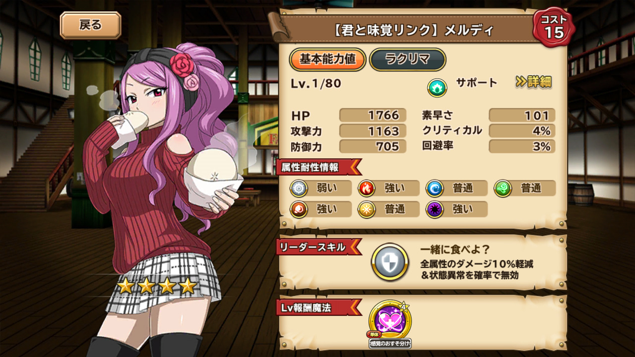 Fairy Tail Gkmh Database 君と味覚リンク メルディ Taste Link With You Meredy