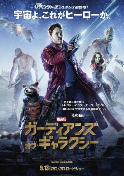 Let&rsquo;s take a moment to study this poster for the Japanese release of GotG Rocket, the adorable mercenary raccoon that you can make a lot of merchandise of and can perhaps become the icon/mascot of the film, is at the forefront while everyone else