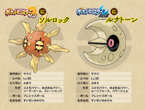 For those of you with the Japanese Pokémon Sun &amp; Moon games, to tie in with the Pokémon Daisuki 