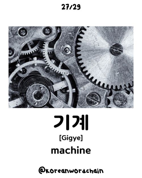 ⚙️ The word of the day is #machine #기계 Please leave the next word which begins with &lsquo;계(gye