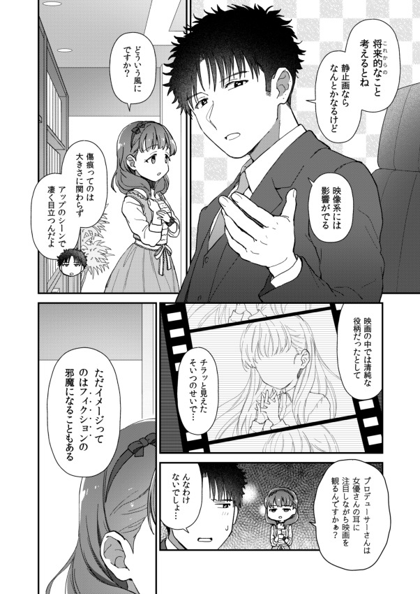 佐久間まゆと創作プロデューサー ヤンデレp によるヤンデレラブコメバトル漫画です なっくる帳