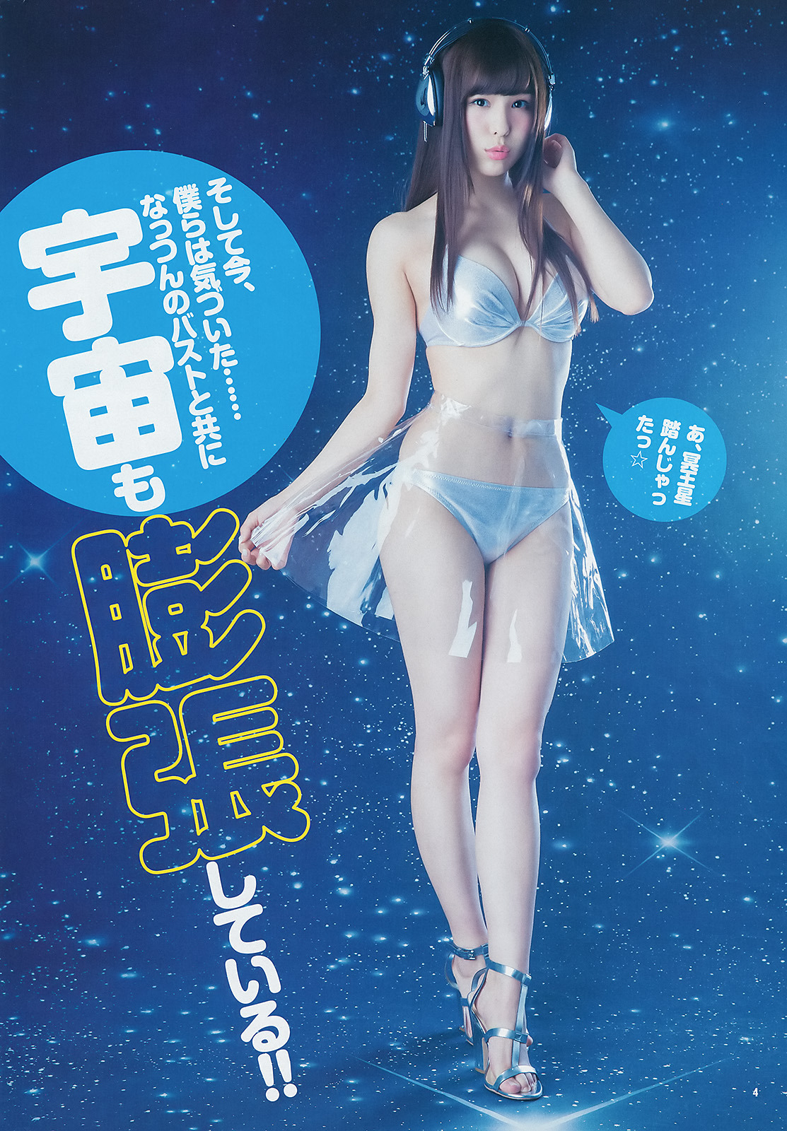 mayuyusuki:  小嶋菜月 週刊ヤングジャンプ 2014 No.30
