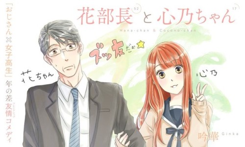 Anime age gap kingdom — Hana-chan (52) & Cocono-chan (17) manga :)...
