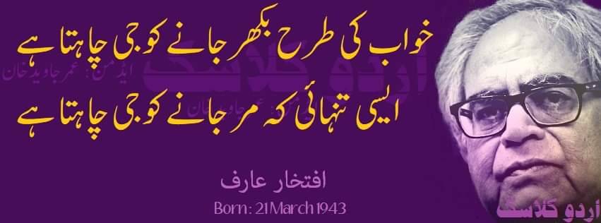 URDU POETRY LOVER — تنہائی شاعری حصہ اول "لاک ڈاؤن " کے حوالے...