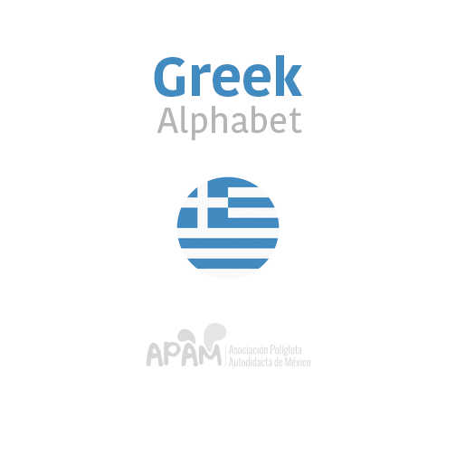 Καλημέρα παιδιά!The greek alphabet has been used since the 8th century BC. It has 24 letters and, be