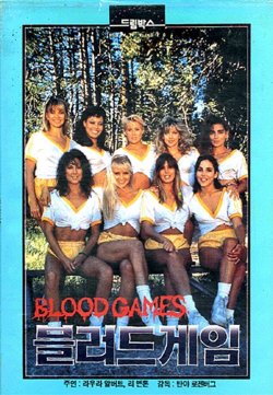 theactioneer:  Blood Games Japanese VHS (Tanya