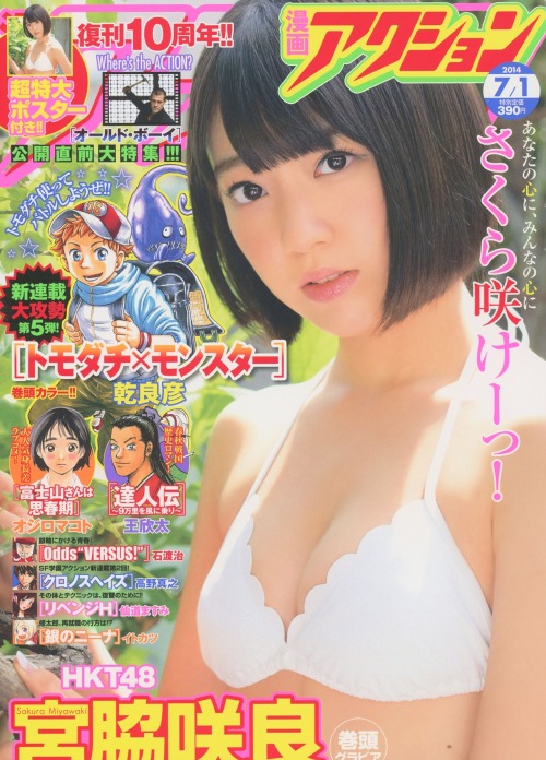 mayuyusuki:  宮脇咲良 漫画アクション 2014 No.23