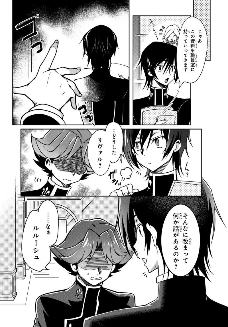 To The Guillotine Trans Lelouch The Private Tutor Ch09