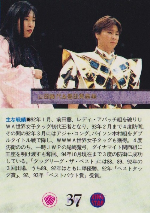 Toyota and Yamada, RingStar Trading Card ‘94