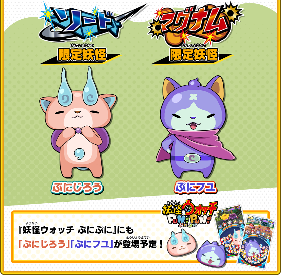 To My Sister Yokai Watch Busters 2 Website Update