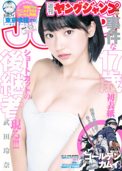 [Weekly Young Jump] 2015 No.12 Takeda Rena