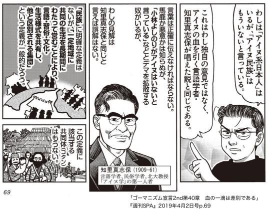 Counter Racist Action Collective C R A C North 小林よしのりのアイヌ民族否定作品について