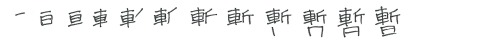 kanji-a-day