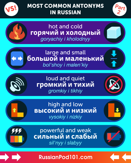 Most Common Antonyms in #Russian - Part 2 PS: Learn Russian with the best FREE online resources, jus