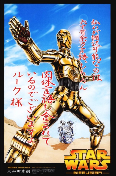 scullyl:tripropellant:dinuguan:hunguponhistory:Japanese poster for Star Wars: A New Hope (1977)japan