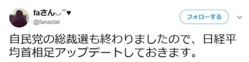 junmyk:  faさん◡̈♥︎さんのツイート: “自民党の総裁選も終わりましたので、日経平均首相足アップデートしておきます。… ”