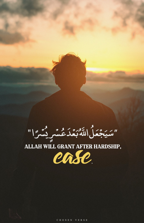 لَا يُكَلِّفُ اللَّهُ نَفْسًا إِلَّا مَا آتَاهَا ۚ سَيَجْعَلُ اللَّهُ بَعْدَ عُسْرٍ يُسْرًا وهذا منا