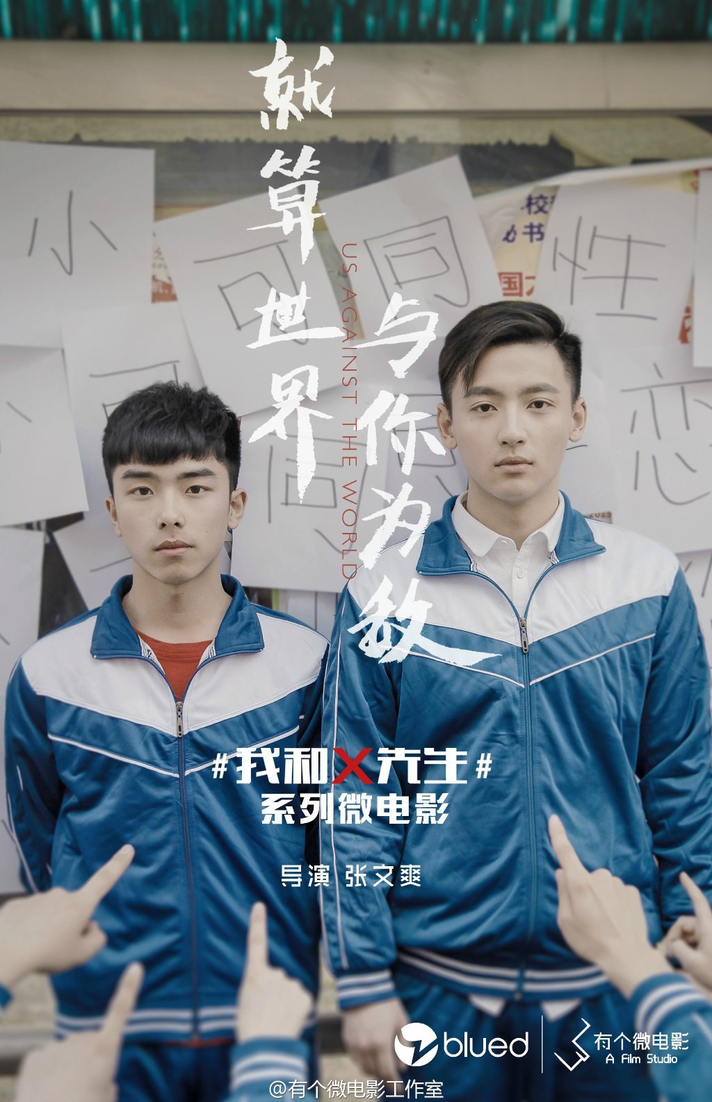 asianboysloveparadise:  New Film: US AGAINST THE WORLD (Engsub)  This is the first