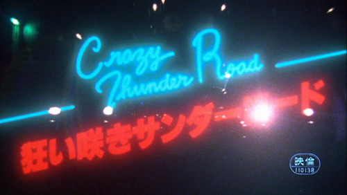 Crazy Thunder Road (1980)Dir. Gakuryū Ishii