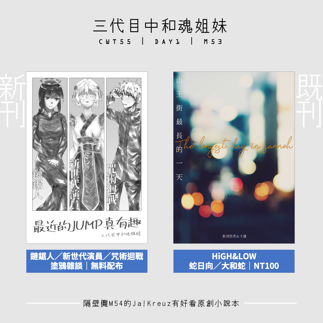 三代目中和魂姐妹 三代目中和魂姐妹