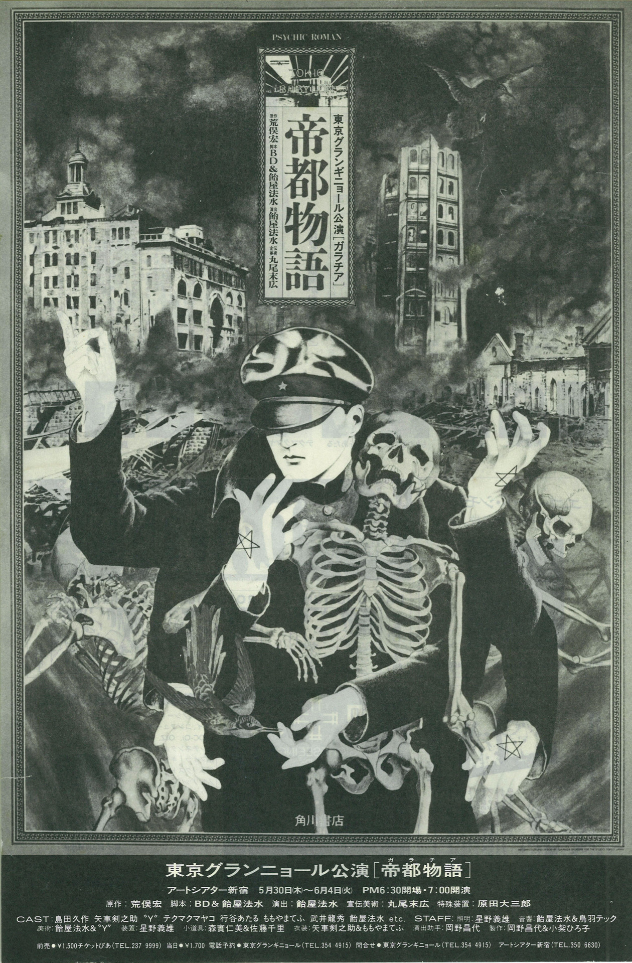 Tumblr tumblr ふー助 Mysterious secret garden — inu1941-1966: fiyer / 帝都物語 garachia...