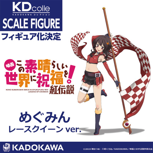 Kono Subarashii Sekai ni Shukufuku wo! Kurenai Densetsu - KDcolle Aqua and Megumin (Race Queen ver.)