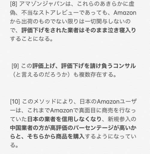 gkojax:  台湾人さんのツイート: 最近、中国の個人や中小企業向けに、日本のAmazonに進出する為のセミナーがあちこちで開かれていて、そのメソッドがえげつない…という話が興味深かった。