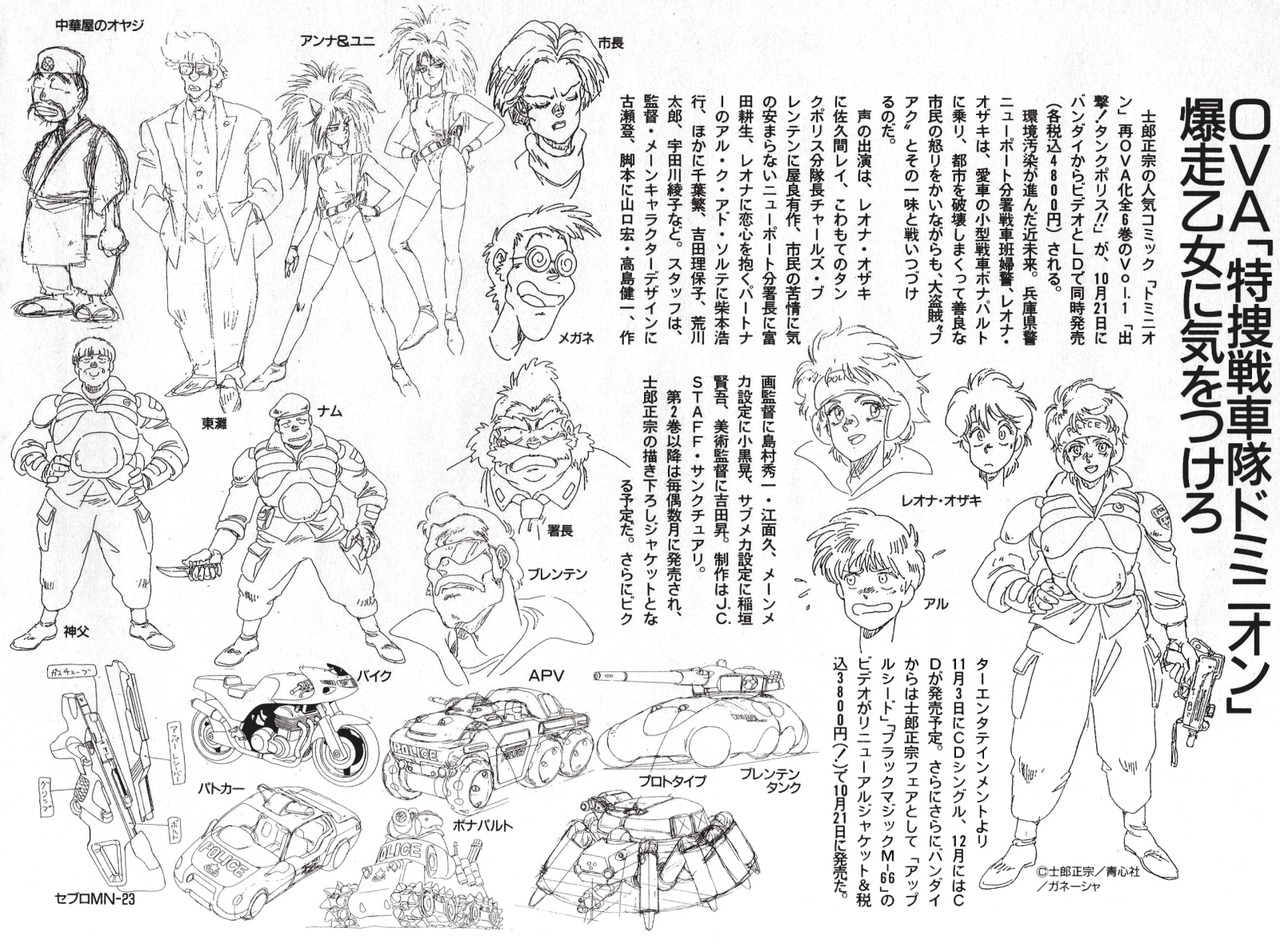 animarchive:  Newtype (10/1993) - New Dominion Tank Police OVA.