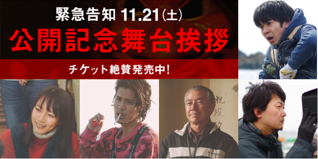映画 泣く子はいねぇが 公式news 緊急告知 公開記念舞台挨拶 開催決定 映画 泣く子はいねぇが 公式news 緊急告知 公開記念舞台挨拶 開催決定