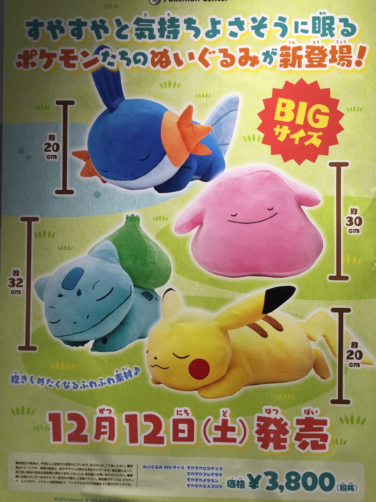 zombiemiki:Large sleeping plush coming out at Pokemon Centers in Japan on December