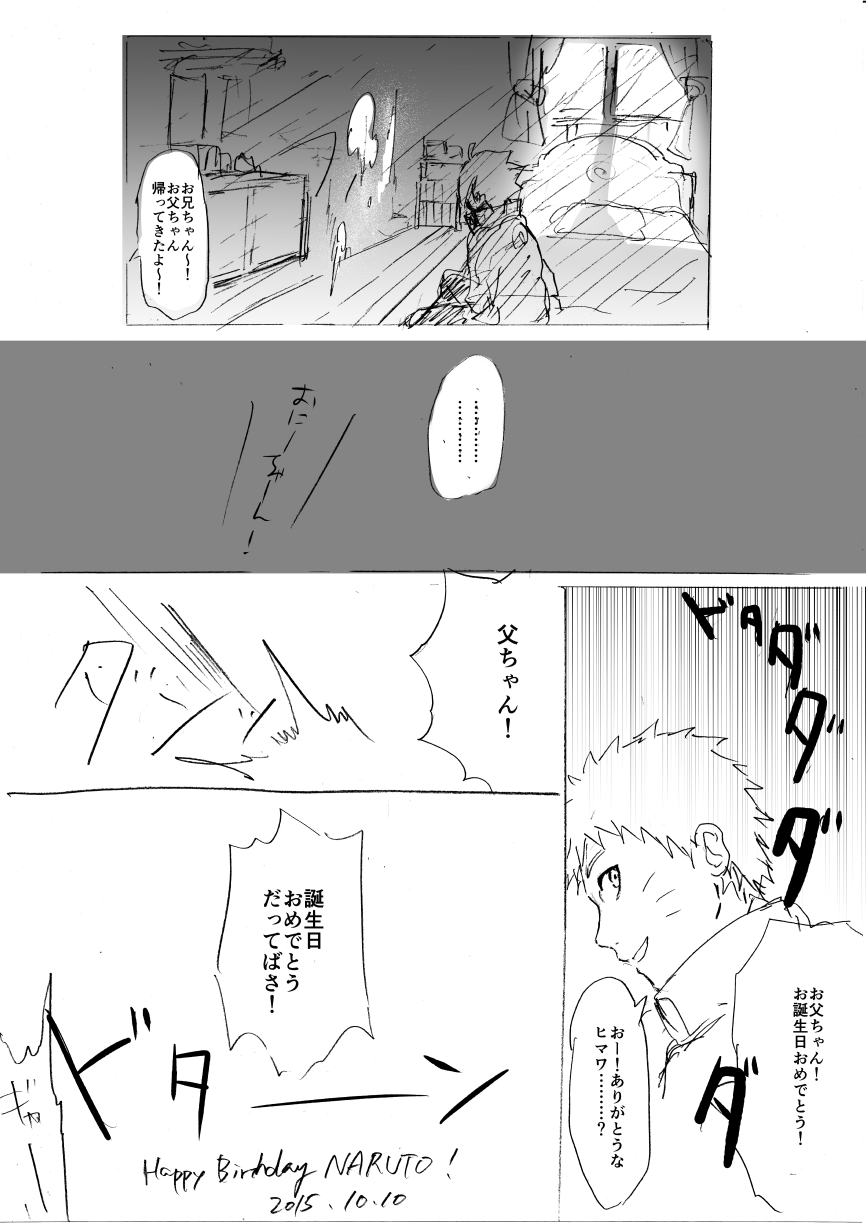 occasionallyisaystuff:  Source:   ナルト誕生日漫画 by moidaTranslation:
