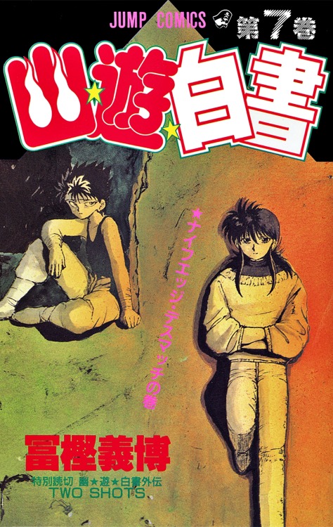 shizukais: Yu Yu Hakusho: My Favorite Manga Covers Selection