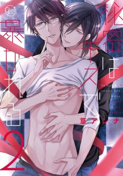 Hatsumishinogu:  Himitsu Wa Kiss De Abakareru Vol.2