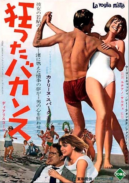 Porn Pics LA VOGLIA MATTA (1962) Japanese movie poster