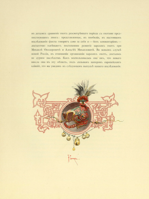 Pages from &ldquo;Grand Ducal, Tsarist and Imperial Hunt in Russia&rdquo; by N.Kutepov (1896).   Thi