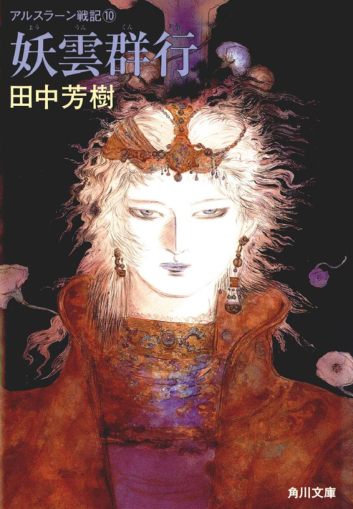 The Heroic Legend Of Arslan Novel Cover Art By Yoshitaka Amano.